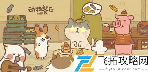 动物餐厅海德薇信件攻略2021最新