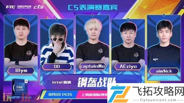 CS2确认参展ChinaJoy2025！重量级嘉宾钢盔战队亮相舞台！