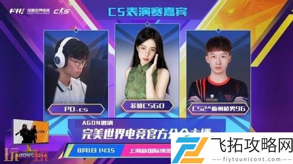 CS2确认参展ChinaJoy2025！重量级嘉宾钢盔战队亮相舞台！
