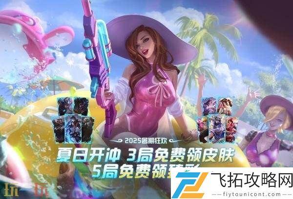 英雄联盟狂欢一“夏”活动开启！免费领臻彩皮肤！