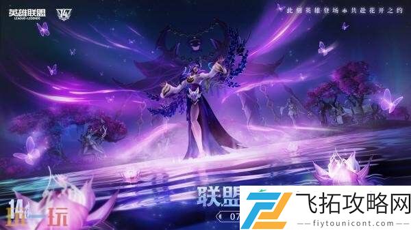 英雄联盟狂欢一“夏”活动开启！免费领臻彩皮肤！
