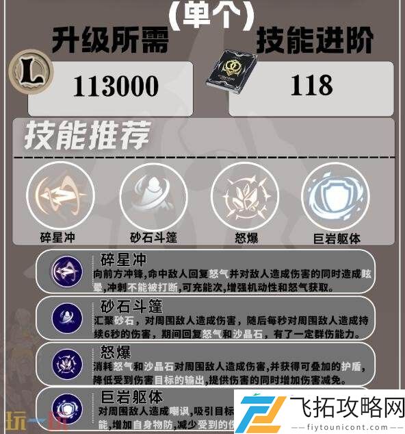 巨刃守护者岩盾流职业培养攻略