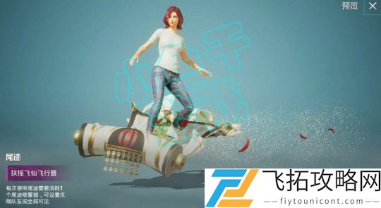 和平精英扶摇飞仙皮肤什么时候上线