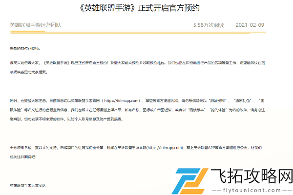 LOL手游国服预约地址官网入口