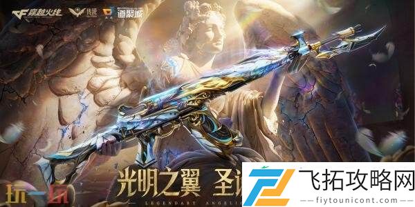 CF穿越火线传说圣谕&传说星骇现已上线！获取入口分享