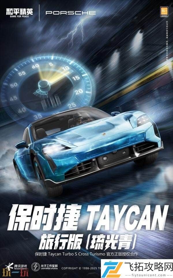 和平精英跨界联动保时捷！五大车型21款皮肤重磅登场！