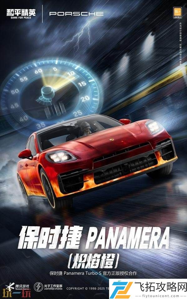 和平精英跨界联动保时捷！五大车型21款皮肤重磅登场！