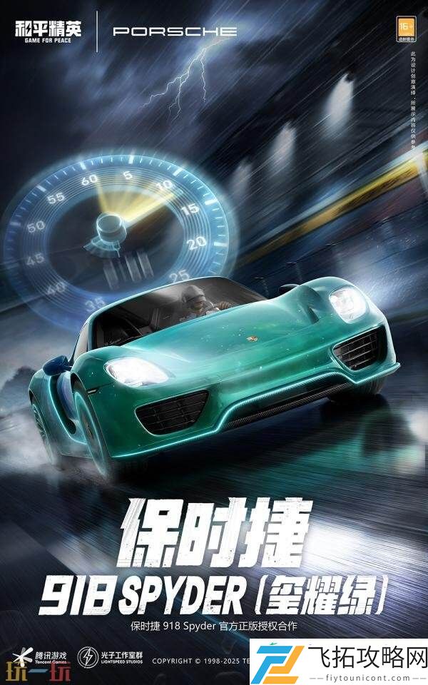 和平精英跨界联动保时捷！五大车型21款皮肤重磅登场！