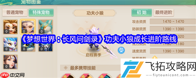 梦想世界功夫小狼终极培养指南