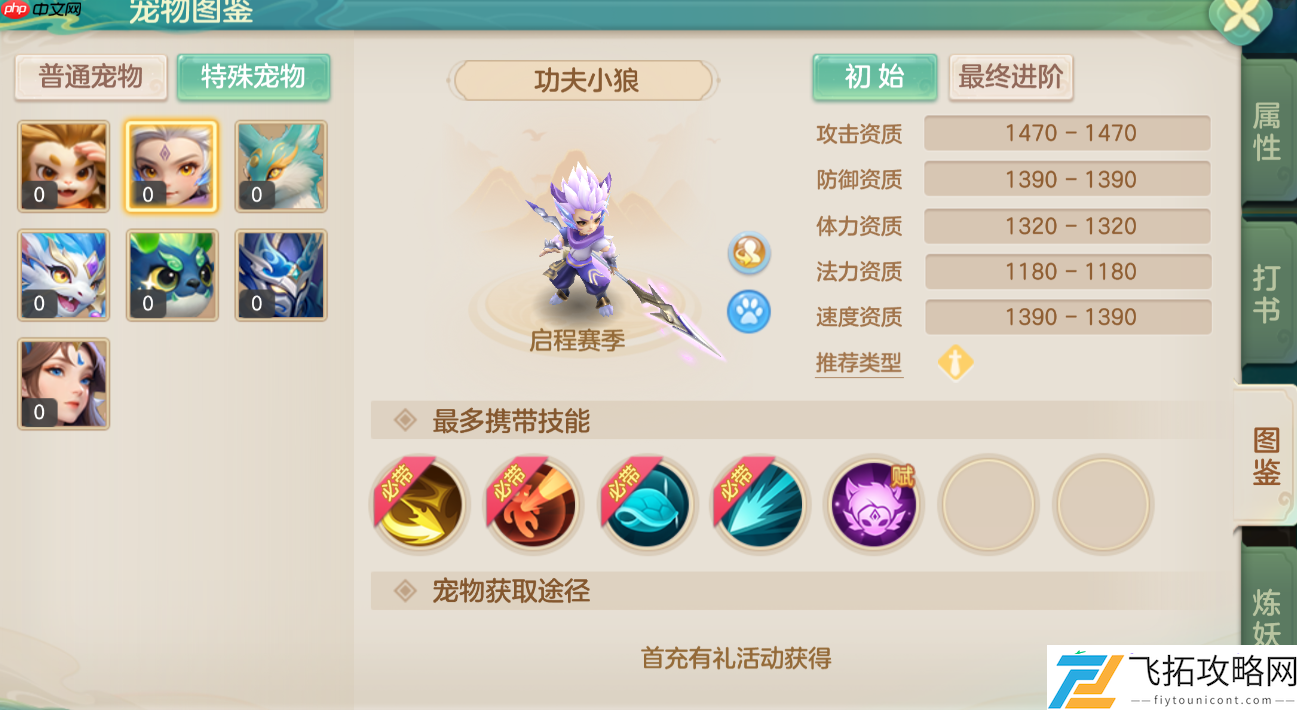 梦想世界功夫小狼终极培养指南