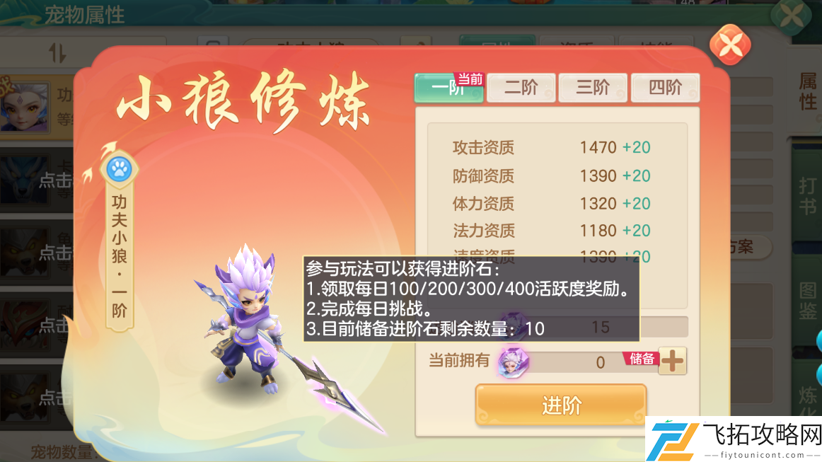 梦想世界功夫小狼终极培养指南