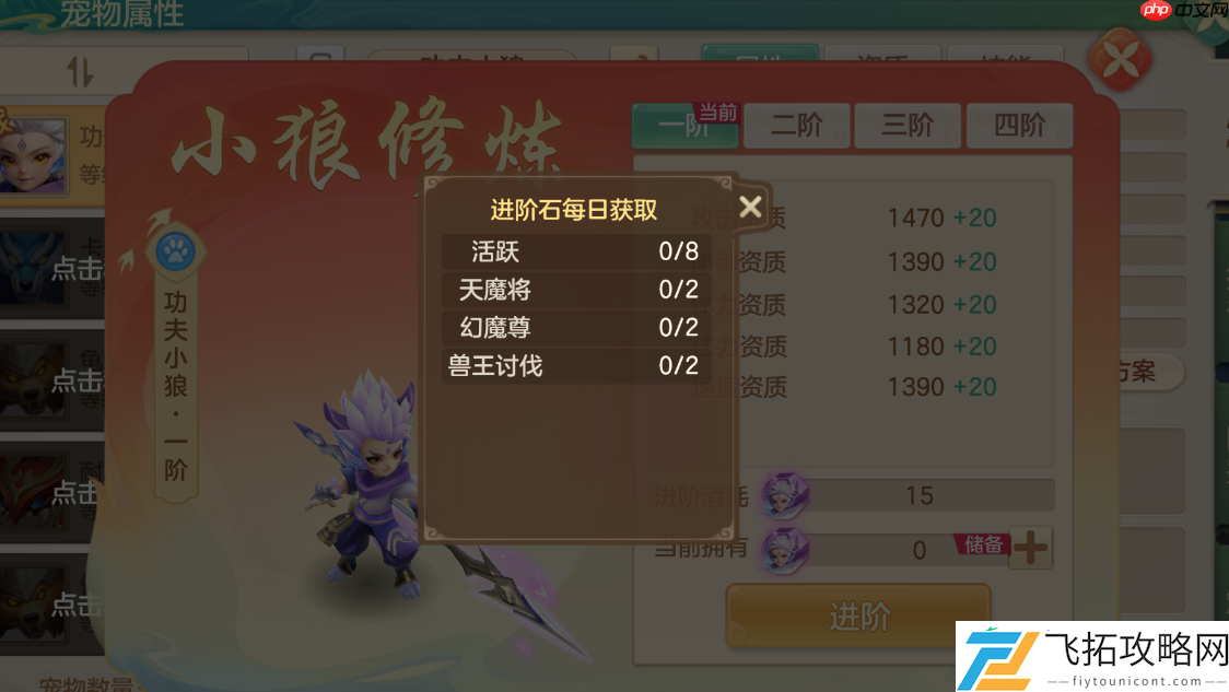 梦想世界功夫小狼终极培养指南