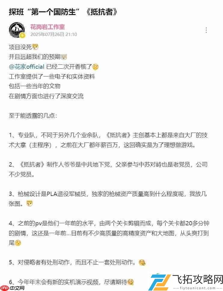 国产抗日FPS抵抗者新进展