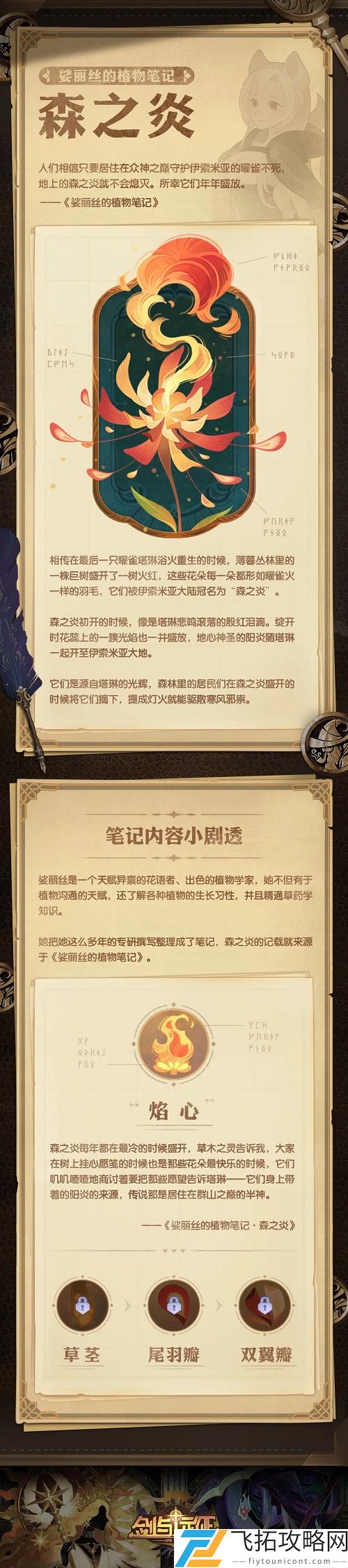剑与远征森之炎有什么用