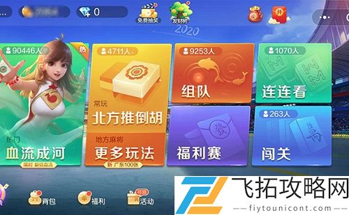 欢乐麻将如何创建好友房一起玩