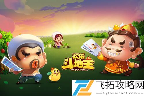 欢乐斗地主怎么创房间三人一起玩2021