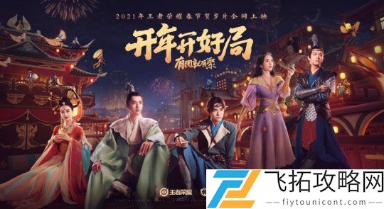 王者荣耀2021贺岁片微电影完整版