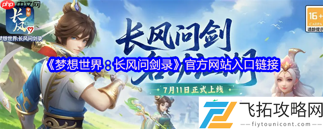 梦想世界