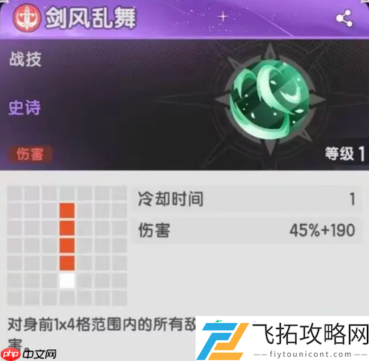 杖剑传说四转斗士技能全解析