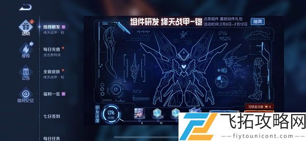 王者荣耀组件研发活动怎么玩