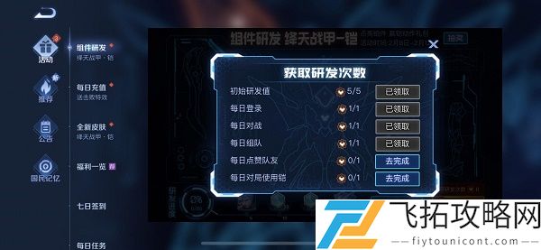 王者荣耀组件研发活动怎么玩