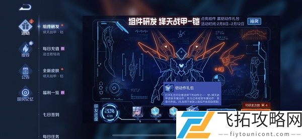 王者荣耀组件研发活动怎么玩