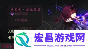 崩坏星穹铁道3.4版卡芙卡有哪些改动