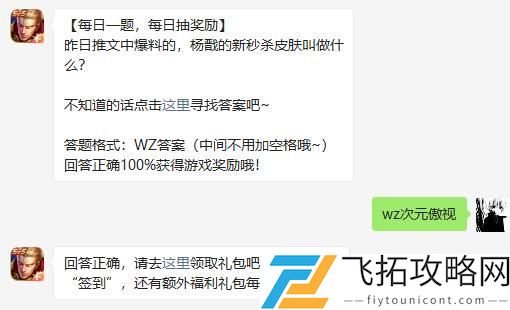 昨日推文中爆料的杨戬的新秒杀皮肤叫做什么