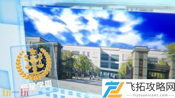 校园生活RPG暗徒誓约第二弹预告发布