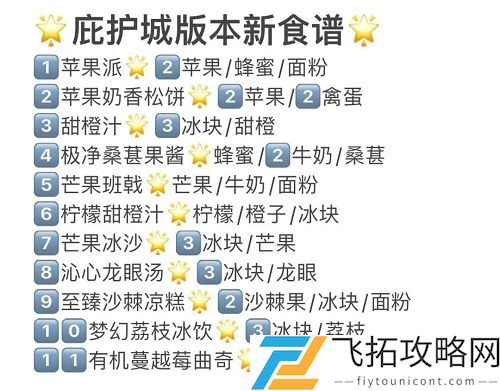 明日之后苹果食谱配方大全