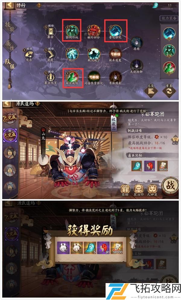 阴阳师源氏道场第二天阵容推荐