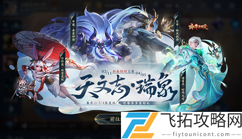 2021王者荣耀春节活动什么时候开始