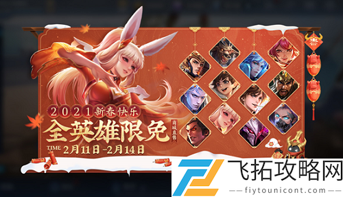 2021王者荣耀春节活动什么时候开始