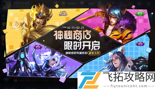 2021王者荣耀春节活动什么时候开始