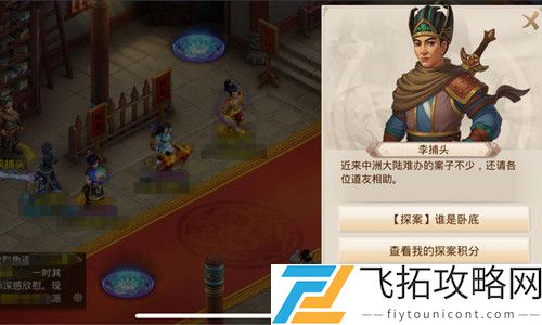 2020问道手游9月7日谁是卧底探案任务流程攻略