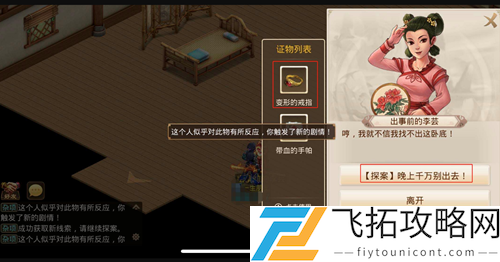 2020问道手游9月7日谁是卧底探案任务流程攻略