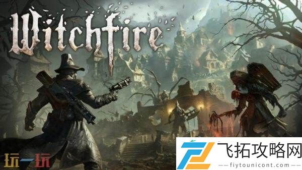 Witchfire抢先体验版“Webgrave”更新已发布