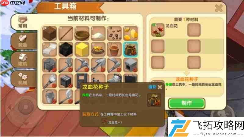 红色颜料制作攻略