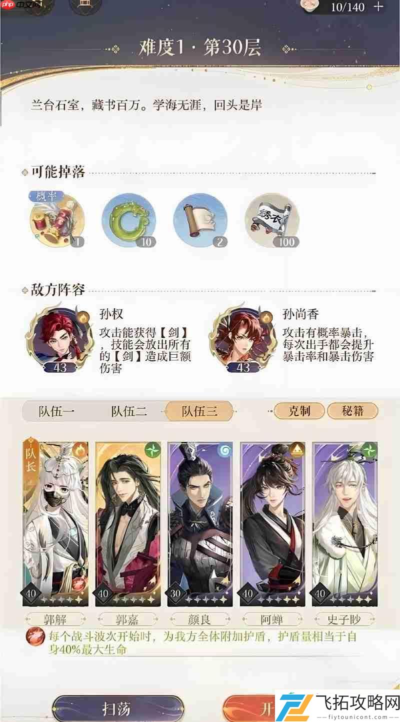 30层通关阵容推荐