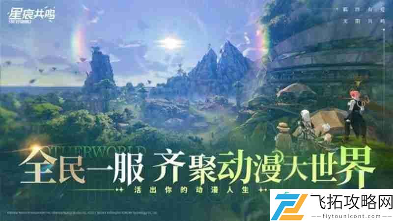 星痕共鸣设备需求详细介绍