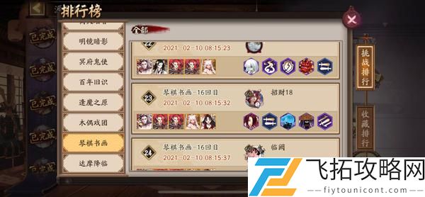 阴阳师源氏道场第四天阵容攻略