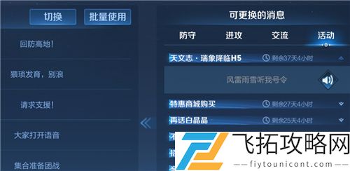 王者荣耀风雷雨雪听我号令语音包怎么获得