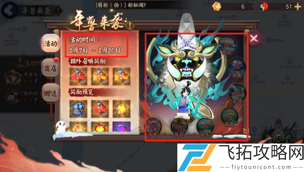 阴阳师年兽来袭玩法攻略