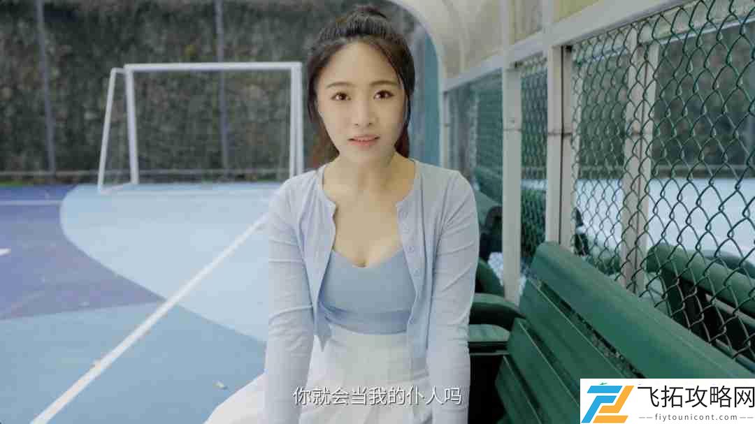攻略美女同事