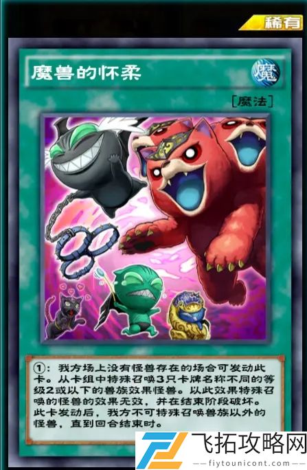 游戏王决斗链接魔兽的怀柔强度测评