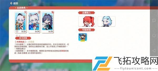 崩坏3木牌挑战2-5通关攻略