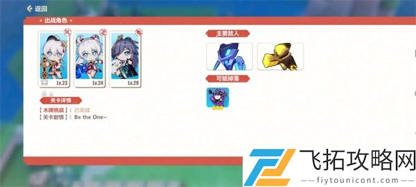 崩坏3木牌挑战2-4通关攻略