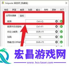 Snipaste怎样设置截图快捷键的震动反馈