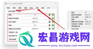 Snipaste怎样设置截图快捷键的震动反馈