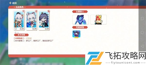 崩坏3木牌挑战2-3通关攻略